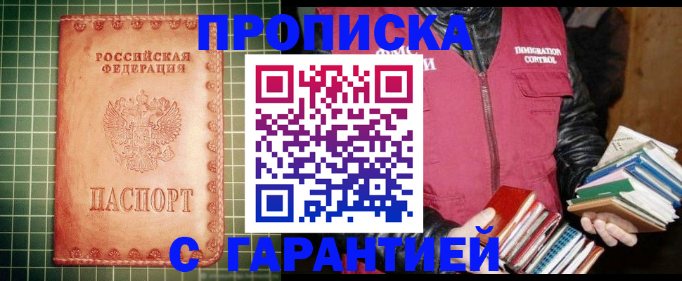временная прописка в Тавде