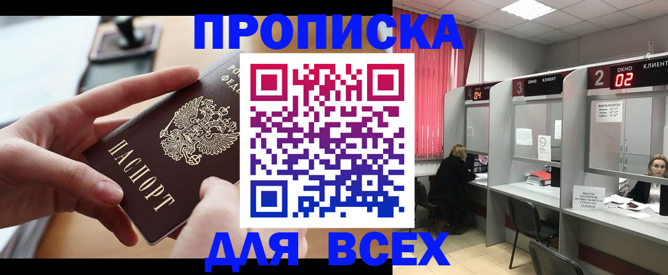 прописка для работы в Тавде