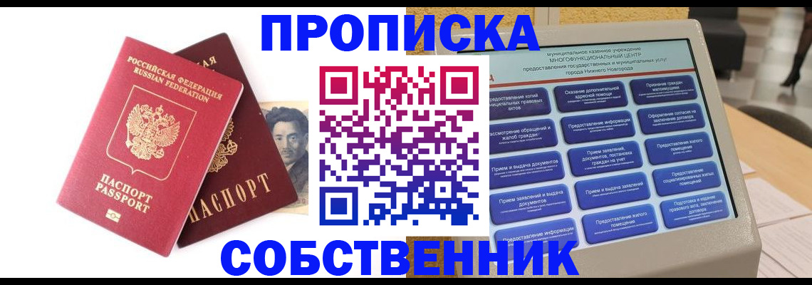 временная регистрация для всех в Тавде